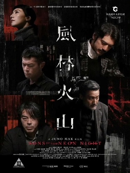 Theatrical poster for (NZCFF) Sons of the Neon Night (MAN, CAN, Eng Sub)