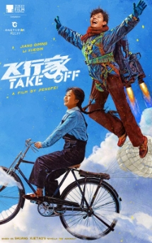 Theatrical poster for (NZCFF) Take Off (MAN, Eng Sub)