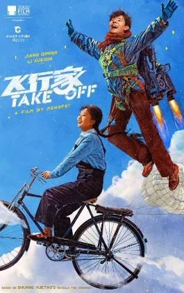 Theatrical poster for (NZCFF) Take Off (MAN, Eng Sub)