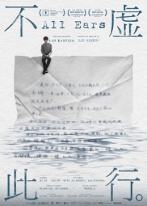 Theatrical poster for (NZCFF) All Ears (MAN, Eng, Sub)
